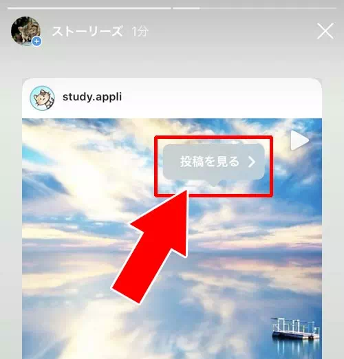 インスタで『ストーリーズに投稿を追加』方法！投稿追加できない原因と 